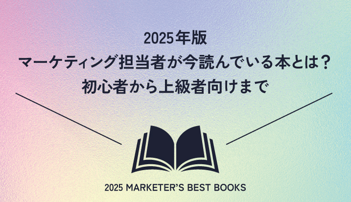 2025年のオンラインマーケティング学習に必要な基礎理論とスキルセット